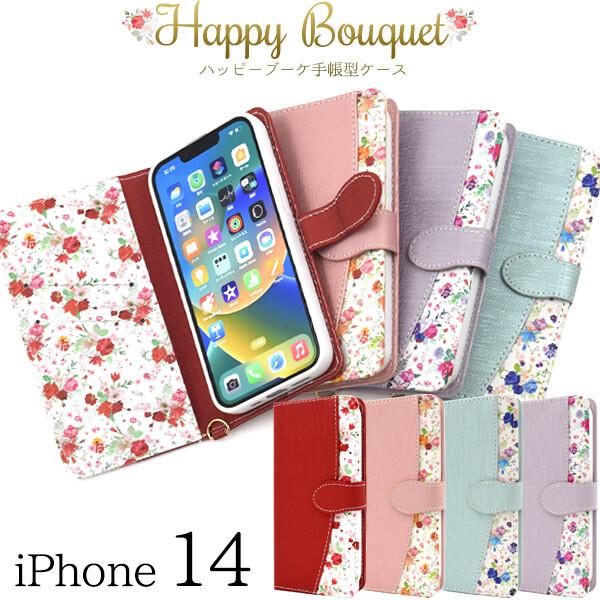 iPhone 14 iphone14 ケース 手帳型 手帳型ケース カバー 花柄 フラワー