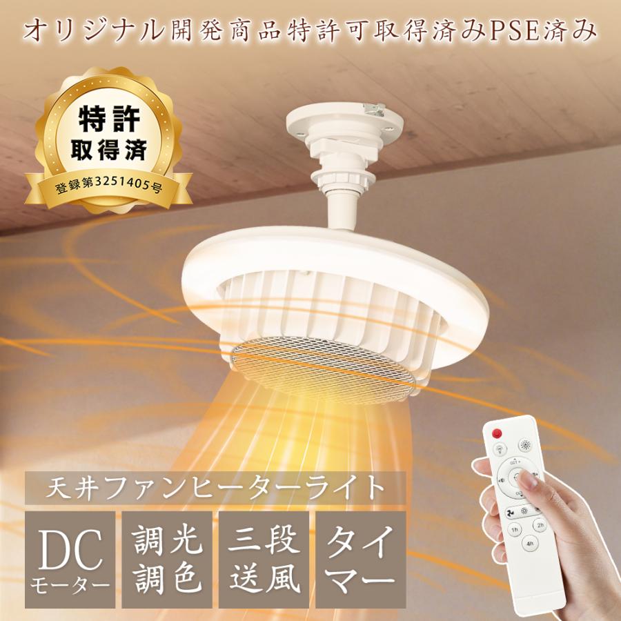 一台三役.特許取得】720w2000lm 天井ファンヒーターライト 小型脱衣所