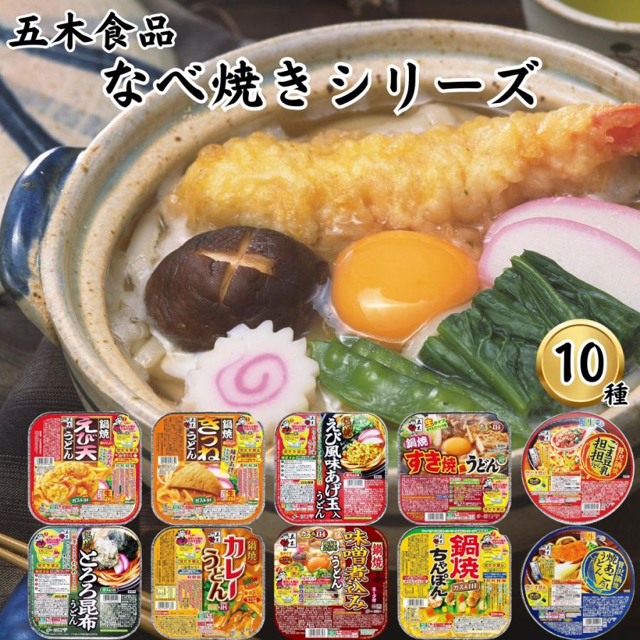 五木食品 鍋焼きうどん アルミ鍋うどん 10種 ih ガス 対応