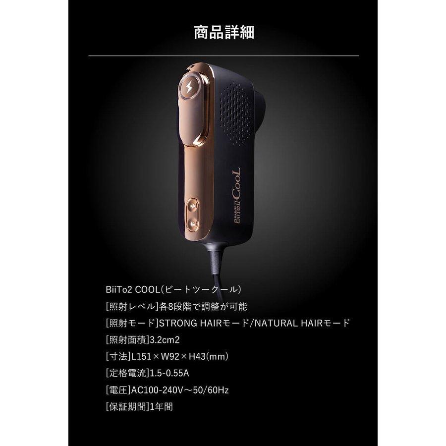ビートツークール BiiTo2 CooL 脱毛器 本格ムダ毛ケア 家庭用美容器 顔