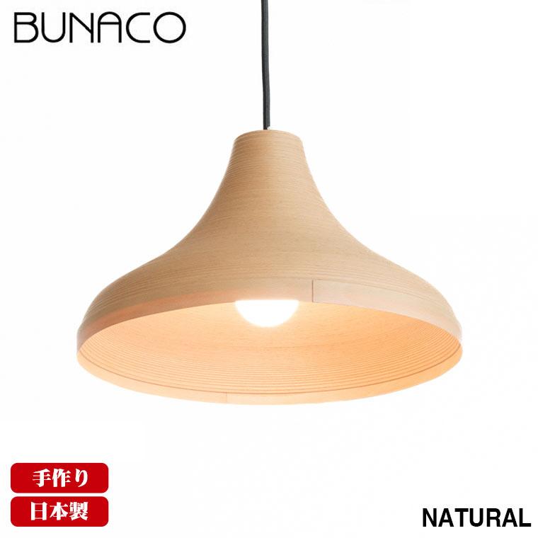 BUNACO（ブナコ） ペンダントランプ ナチュラル BL-P321 コード加工