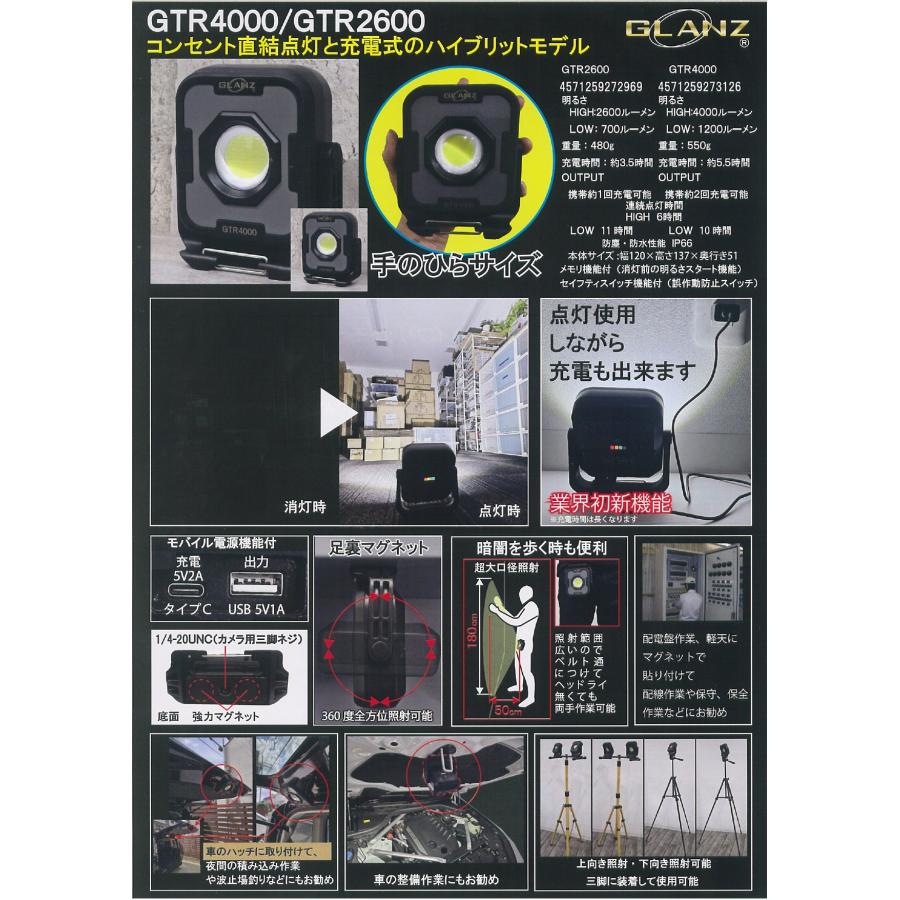 投光器 GLANZ GTR-4000 ワークライト 4000LM 三脚対応 充電式