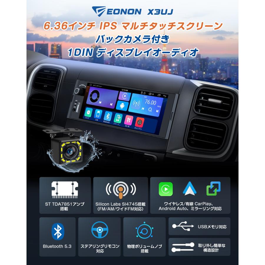 Eonon カーオーディオ 1DIN 6.36