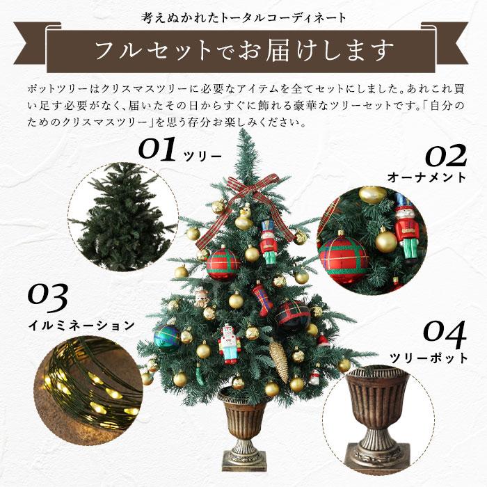 クリスマスツリー 90cm ポットツリー オーナメント 電飾 リボン セット