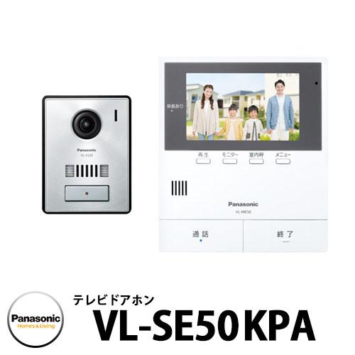 パナソニック テレビドアホン VL-SE50KPA 子機：VL-V530L-S 幅99mm
