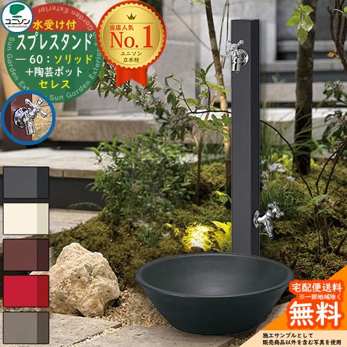 立水栓 水栓柱 2口 ユニソン 【ポット&上下蛇口セット】 スプレ