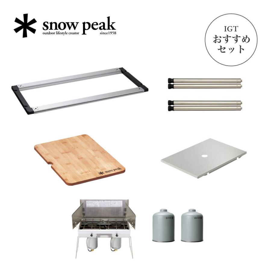 スノーピーク IGT スタンディング 高さ830mm 脚 ブラック 2本セット