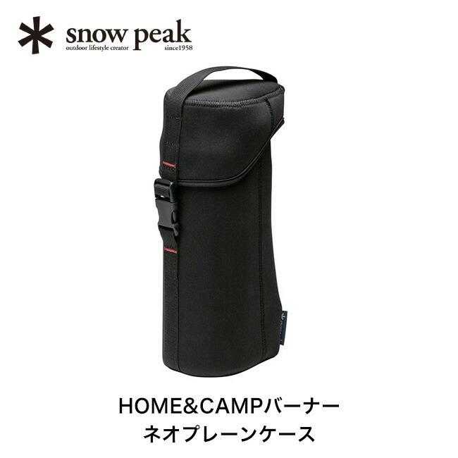snow peak（スノーピーク） HOME&CAMPバーナー ネオプレーンケース