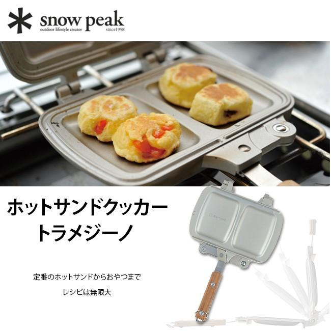 snow peak（スノーピーク） ホットサンドクッカー トラメジーノ