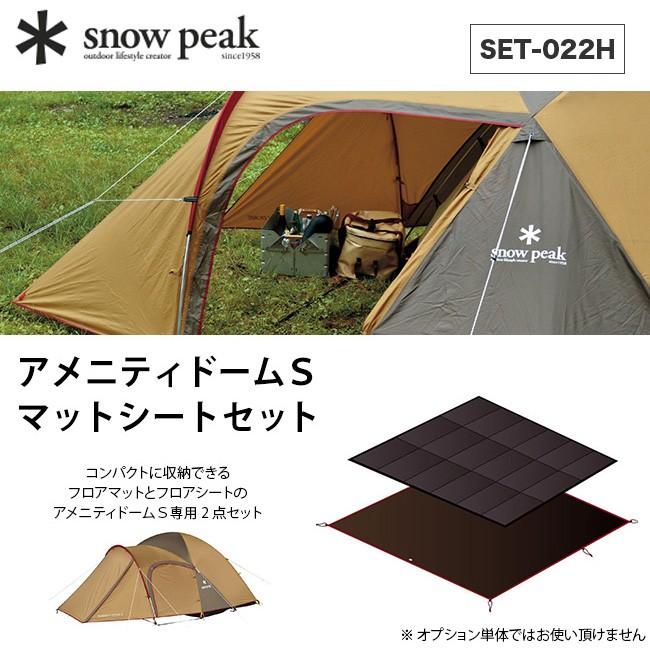 snow peak（スノーピーク） アメニティドームS マットシートセット