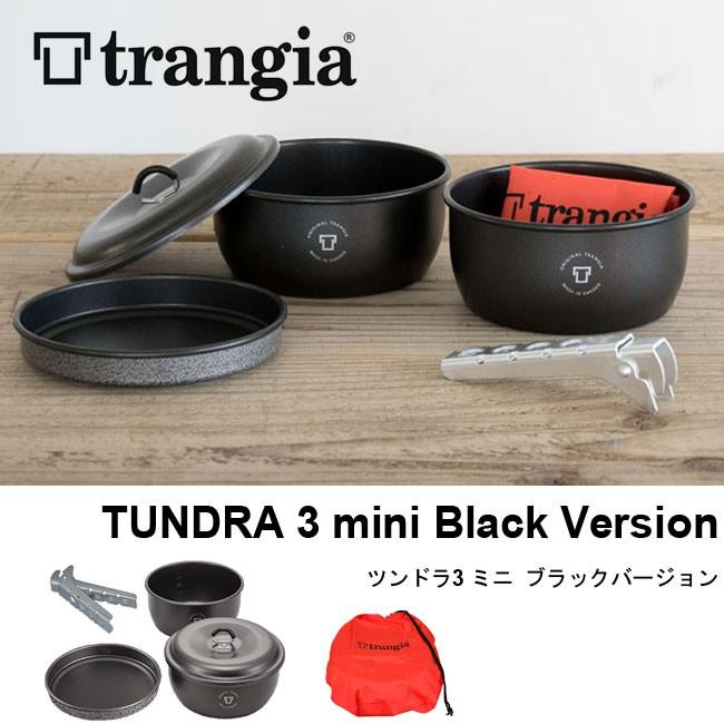 Trangia（トランギア） ツンドラ3 ミニ ブラックバージョン