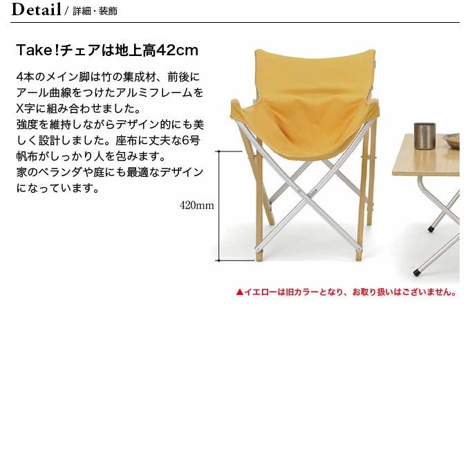 snow peak（スノーピーク） Take！チェア LV-085 折りたたみイス