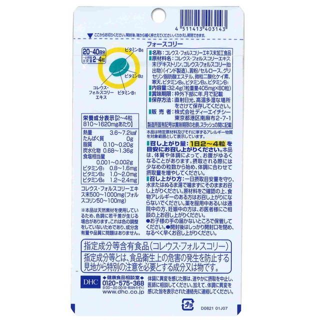 DHC ◇DHC フォースコリー 80粒（20日分） : サンドラッグe-shop