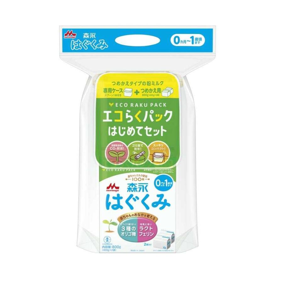 はぐくみ ◇森永 エコらくパック はじめてセット 400g×2袋 : サン