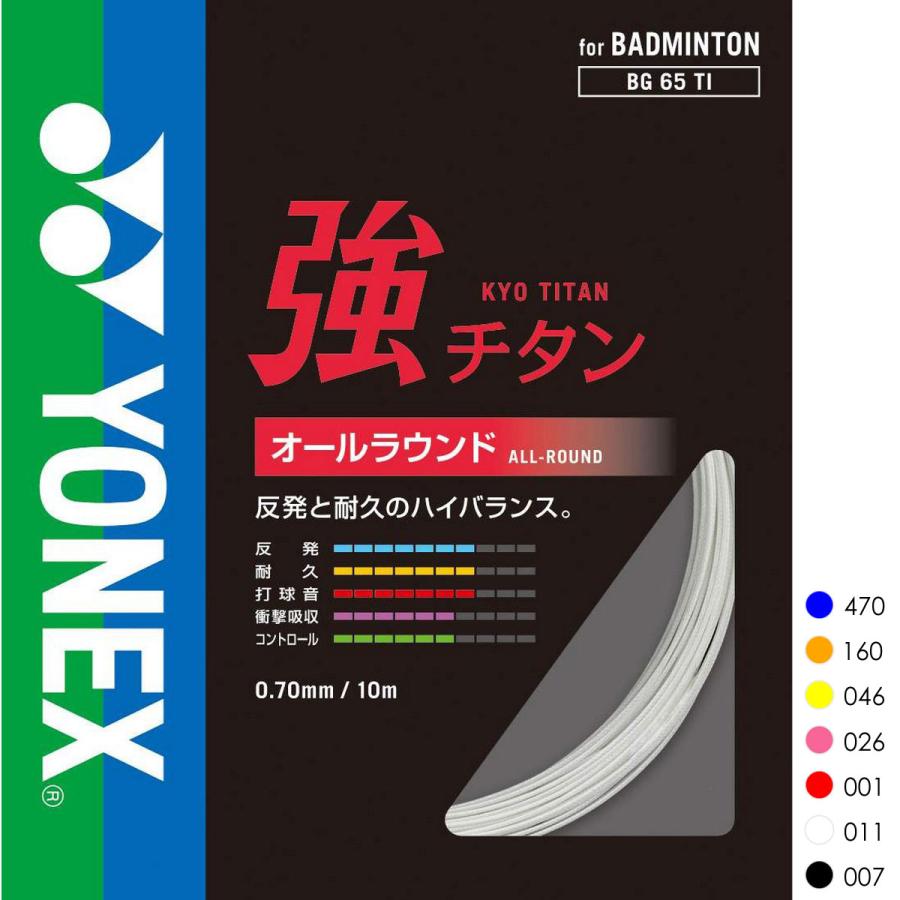 YONEX（ヨネックス） YONEX BG65TI 強チタン ストリング(ガット