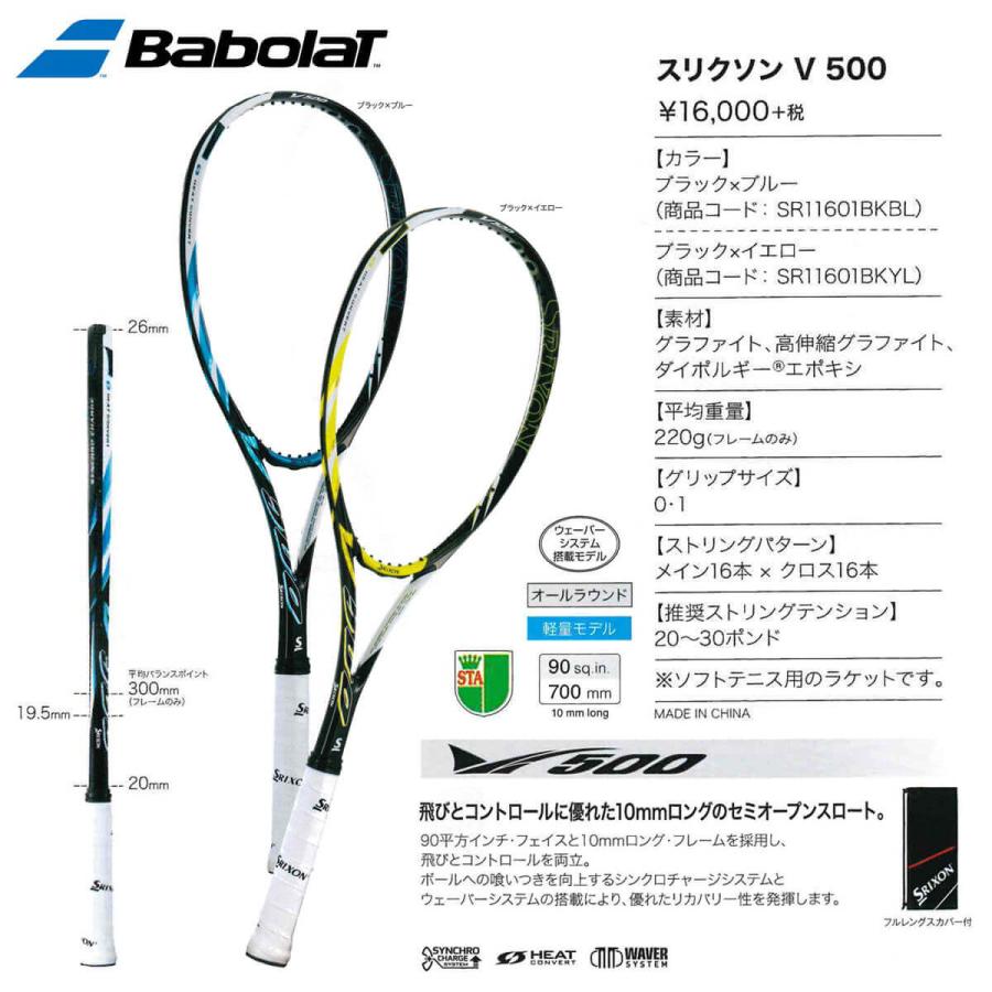 SRIXON SR11601 V500 スリクソン ソフトテニスラケット 軟式用