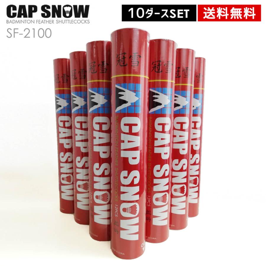 10ダースセット】CAP SNOW 冠雪 オレンジ筒 特級バドミントンシャトル