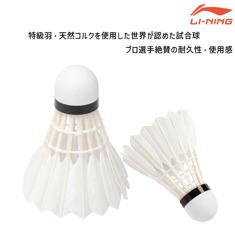 LI-NING LI-NING FA+500 シャトルコック 第一種検定合格球