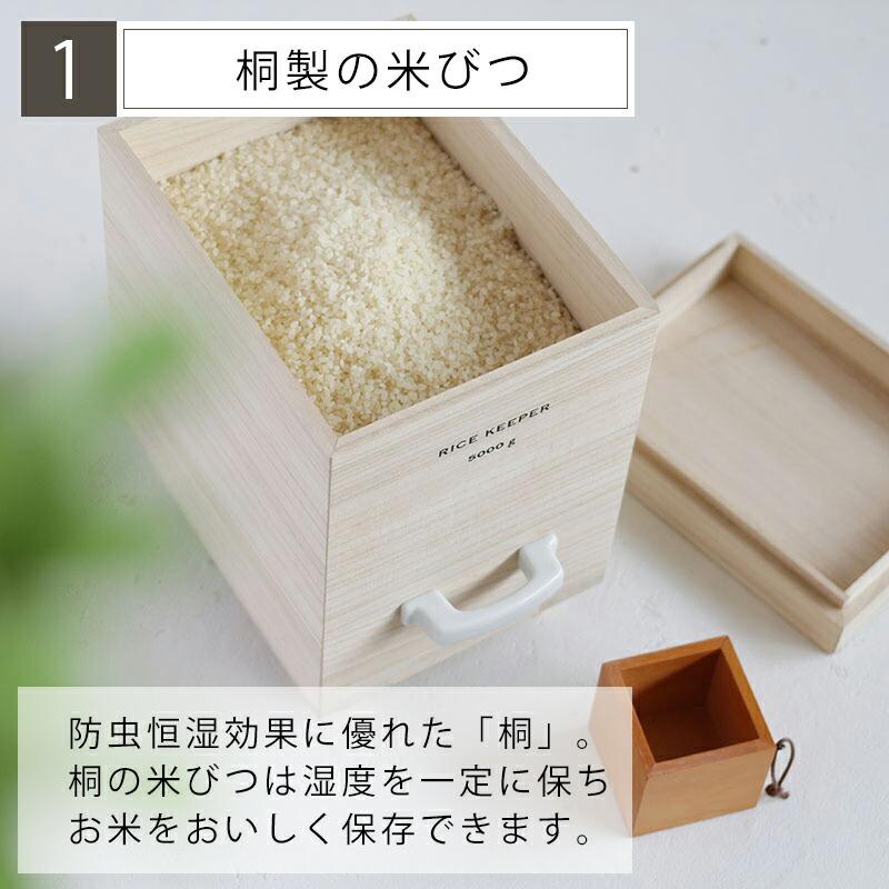 MEISTER HAND（マイスターハンド） 米びつ 5kgタイプ 桐製 木製 桐