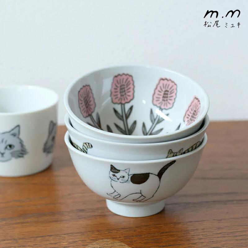 松尾ミユキ ボウル マツオミユキ お茶碗 茶碗 食器 小鉢 鉢 お皿 皿