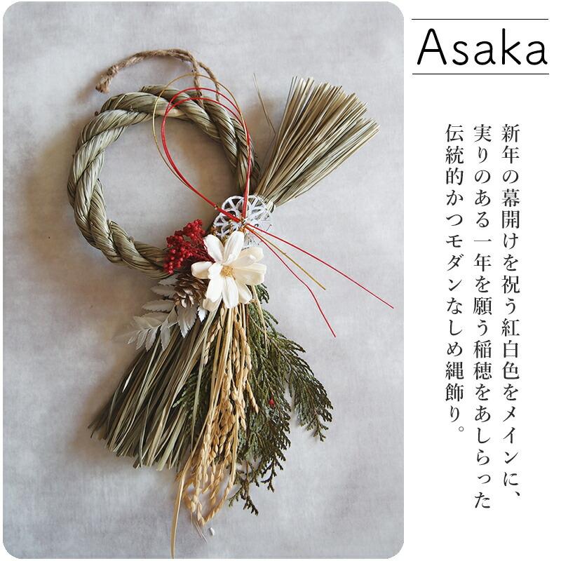 しめ縄 おしゃれ 日本製 しめ縄飾り ドライフラワー シメナワ