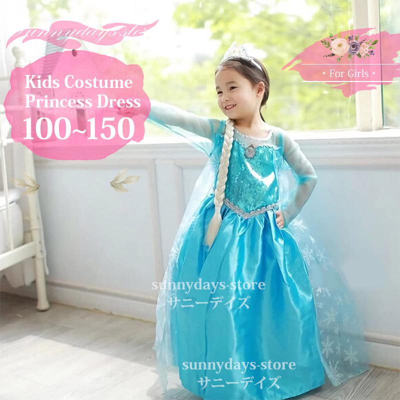 エルサ ドレス アナ雪 子供 コスプレ 衣装 プリンセス クリスマス 仮装