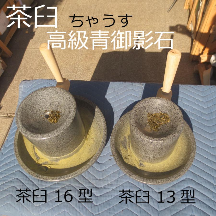 茶臼 ちゃうす 抹茶 石臼 （いしうす） ひき臼 （ひきうす）☆青御影石