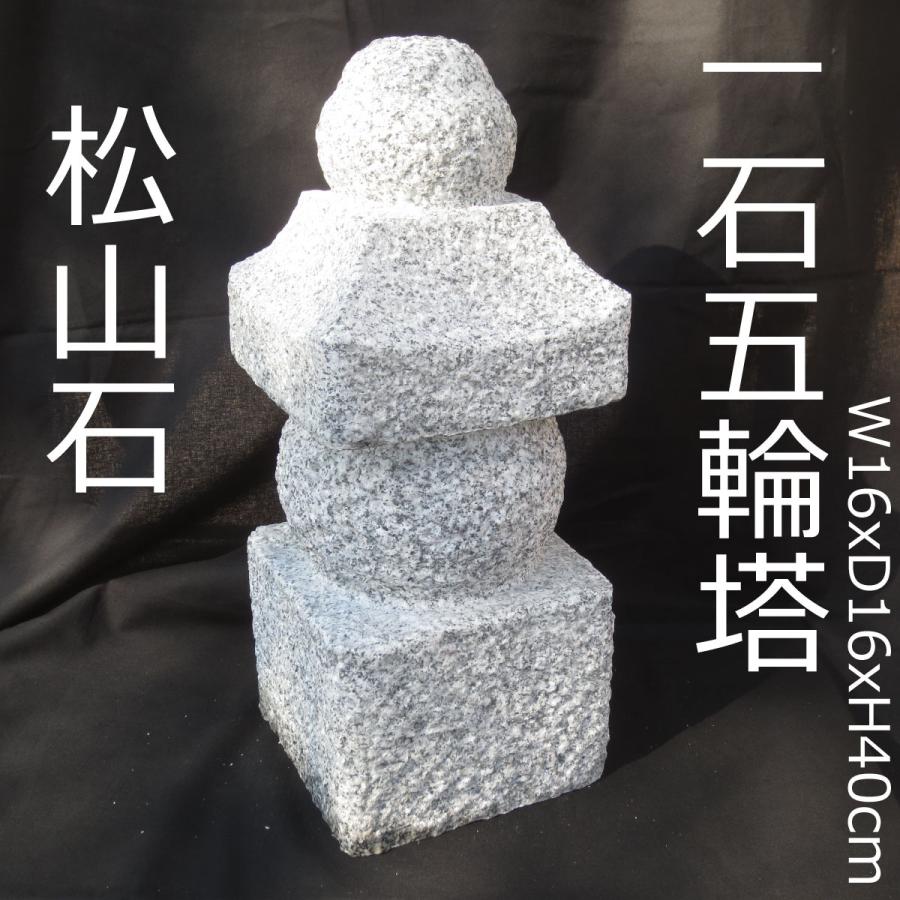 ちいさい 五輪塔 御影石 供養塔 和風 オブジェ 供養墓 空風火水地 墓