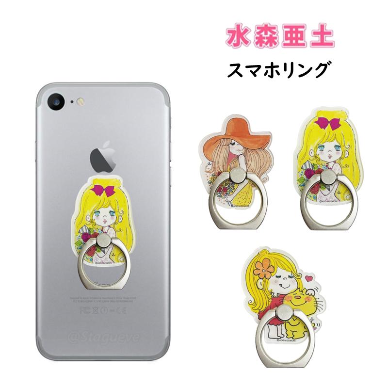 水森亜土 スマホリング アイリング 亜土ちゃん バンカーリング