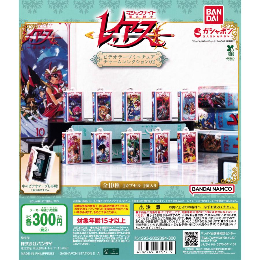 魔法騎士レイアース ビデオテープミニチュアチャームコレクション02