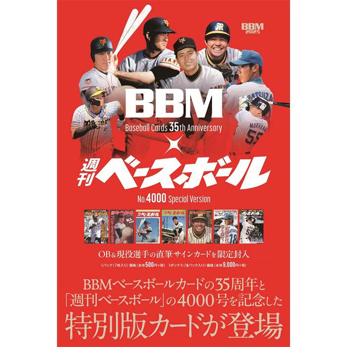 BOX】 BBMカード35周年&週刊ベースボール4000号記念スペシャル