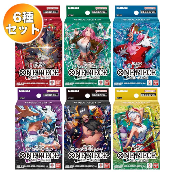 6種セット】 ONE PIECE カードゲーム スタートデッキ 【シャンクス