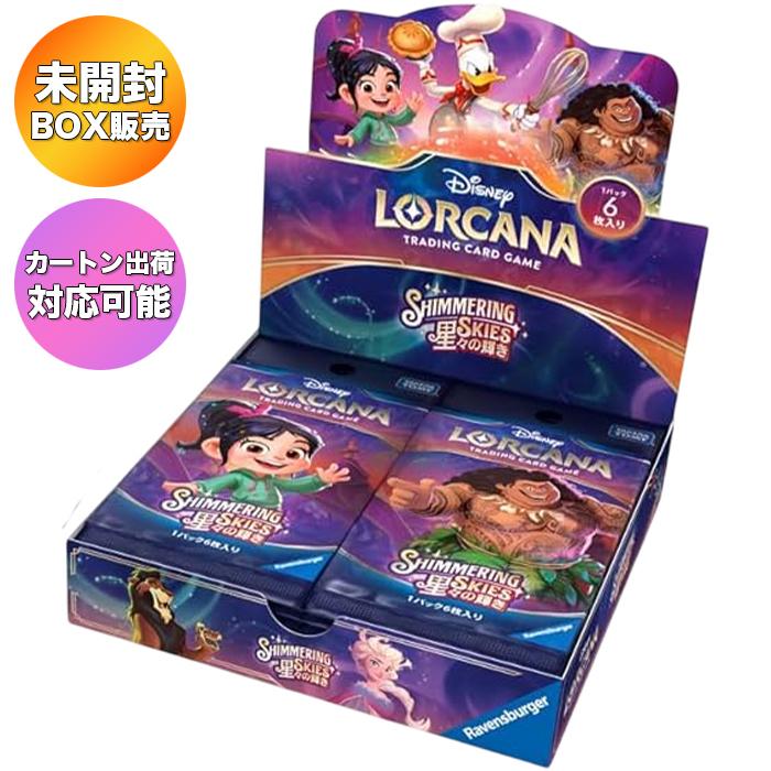 ディズニー・ロルカナ・TCG 日本語版 ブースターパック 星々の輝き