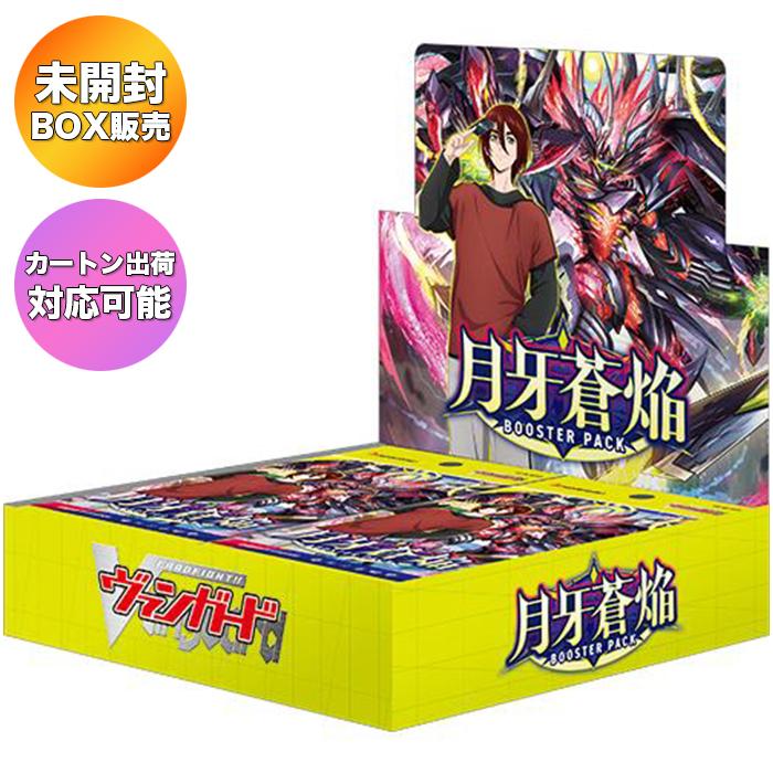 カードファイト!! ヴァンガード ブースターパック 月牙蒼焔 VG-DZ-BT07