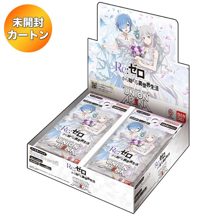 1カートン】 UNION ARENA ユニオンアリーナ ブースターパック Re:ゼロ
