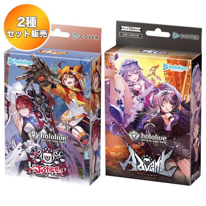 2種セット】 hololive OFFICIAL CARD GAME スタートデッキ 推し