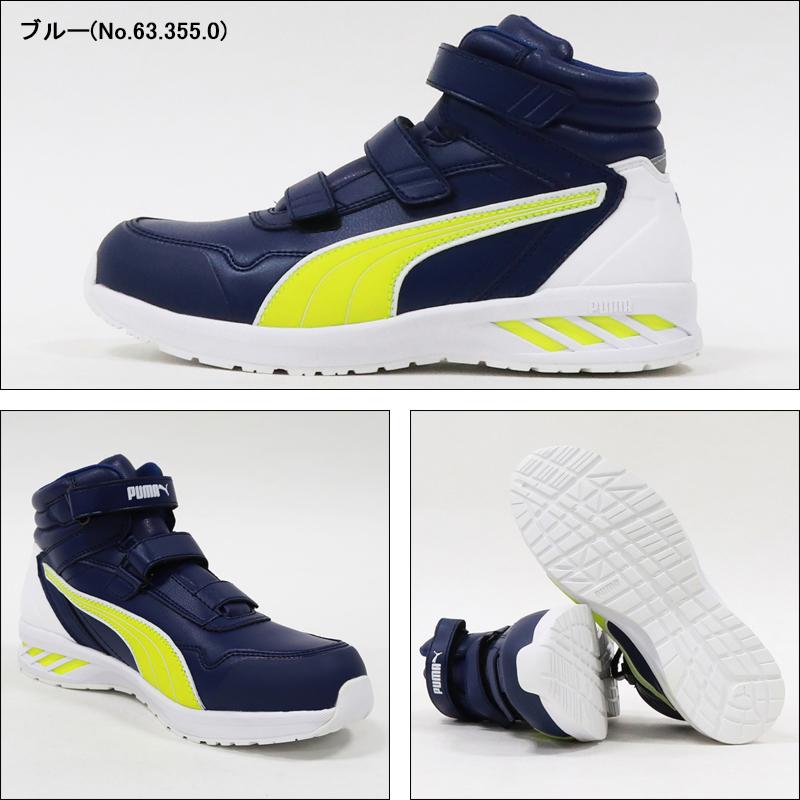 PUMA（プーマ） 安全靴 ハイカット PUMA RIDER 2.0 MID マジックタイプ