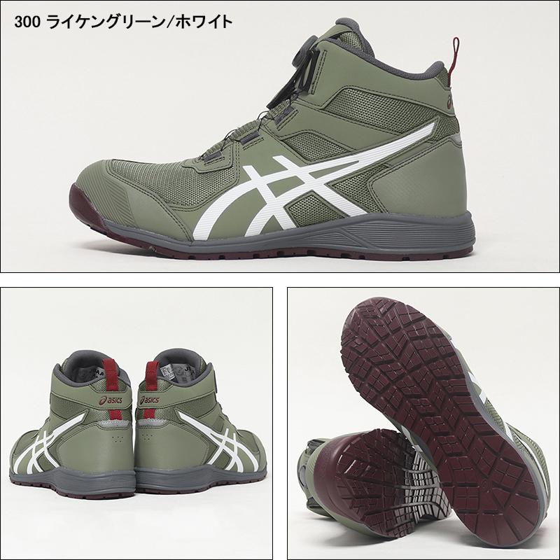 ASICS（アシックス） 安全靴 ハイカット BOA ダイヤル式 CP214 TS BOA