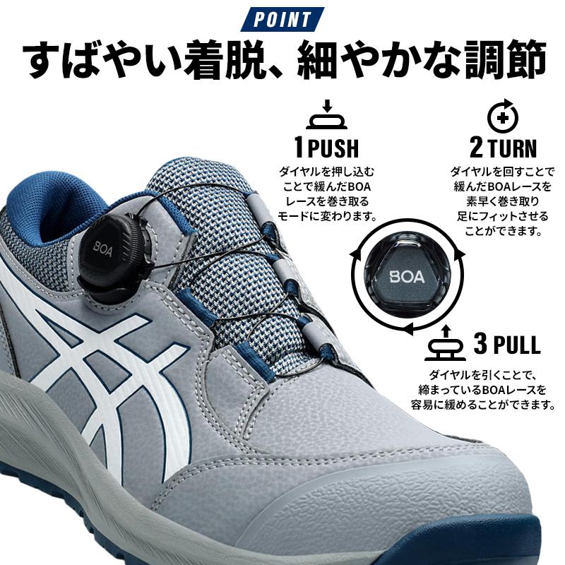 ASICS（アシックス） 安全靴 ローカット BOA ダイヤル式 CP309 BOA