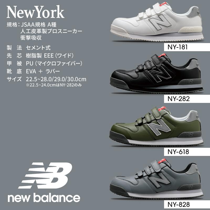 New Balance（ニューバランス） 安全靴 NEWYORK ニューヨーク