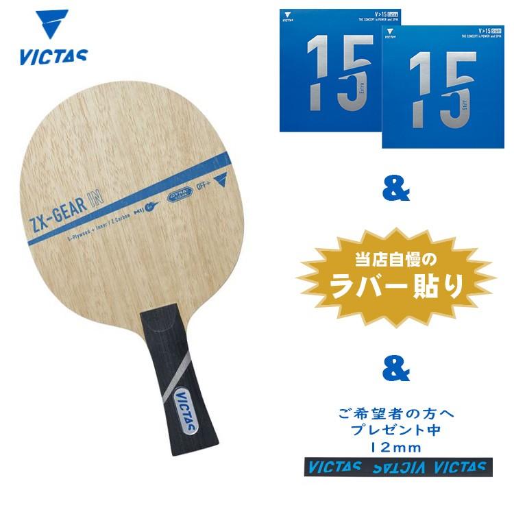 TSP 新感覚ギアセット 中級〜上級者おすすめセット ヴィクタス 卓球