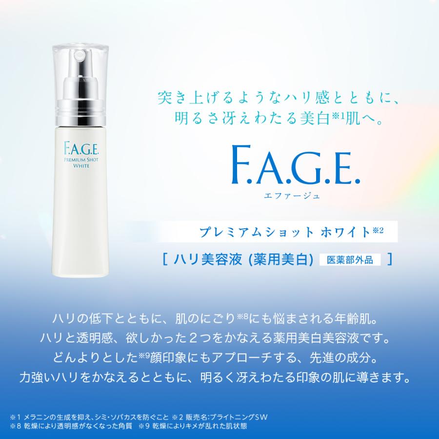 サントリーウエルネス エファージュ プレミアムショット ホワイト 美容