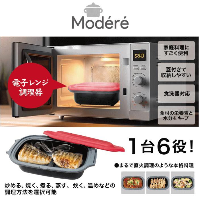 ヒロ・コーポレーション 電子レンジ専用調理器 蓋付 HDL-4928 Modere 1