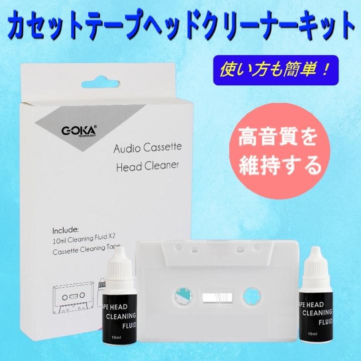 カセットデッキ ヘッドクリーナーキット 液2本セット テープ カセット