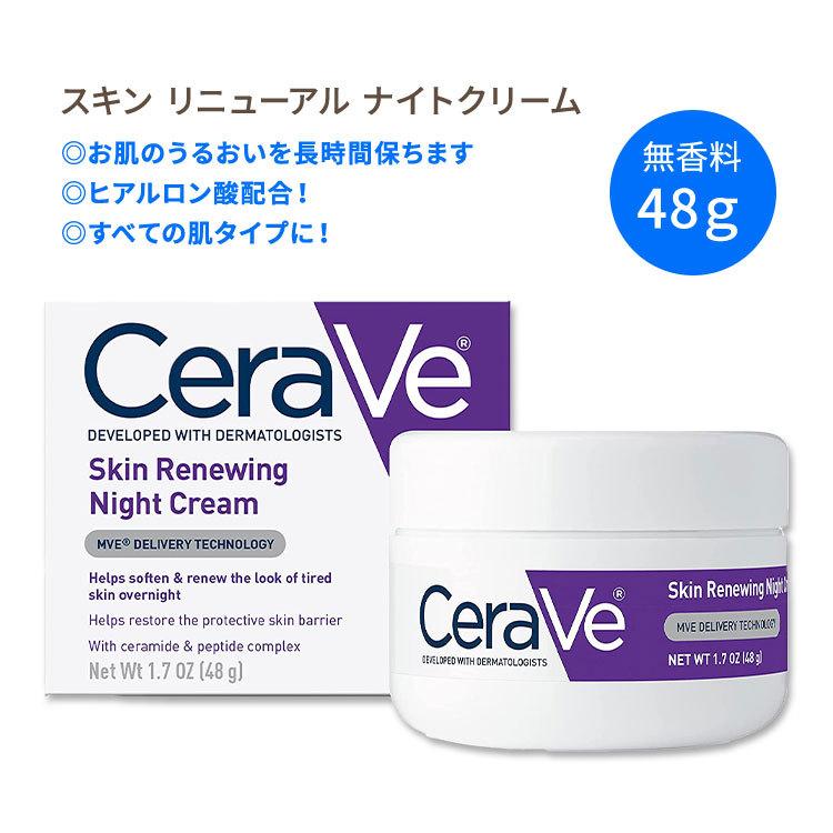 CeraVe（セラヴィ） スキン リニューイングナイトクリーム 無香料 48g