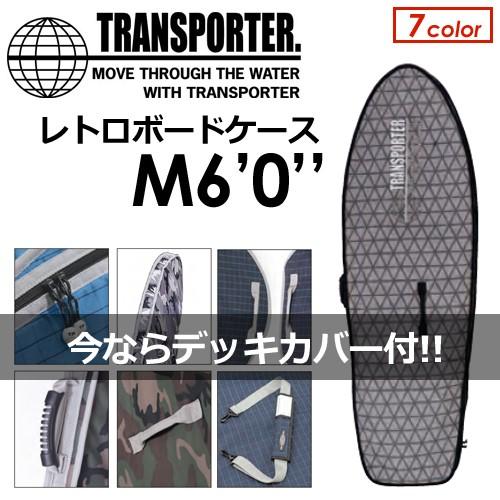 あすつく TRANSPORTER トランスポーター サーフボードケース ハード