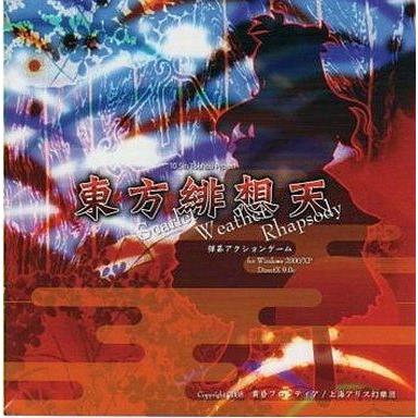 中古同人GAME CDソフト 東方緋想天 / 上海アリス幻樂団＆黄昏