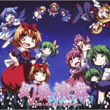 中古同人音楽CDソフト 幻奏演舞/幻想人形演舞 Music Collection / a