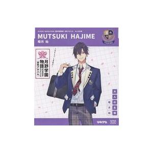 アニメ系CD 睦月始 SCHOOL REVOLUTION 月野学園物語 百年アオハル 大人