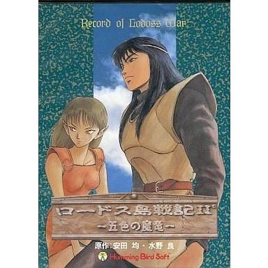 ロードス島戦記2 五色の魔竜 PC-9801 Humming Bird Soft 5インチソフト